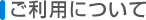 �����p�ɂ���