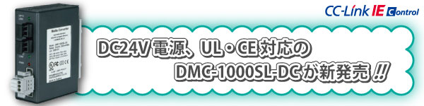 CC-Link IE Rg[lbg[NΉ fBARo[^ DMC-1000SL-DCVII