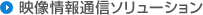 �f�����ʐM�\�����[�V����