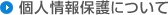 �l���ی�ɂ���