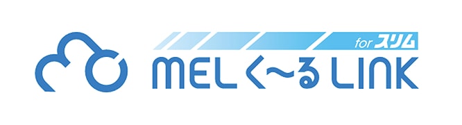 MELく～るLINK for スリム