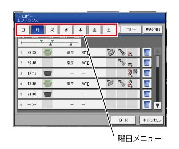 曜日選択画面