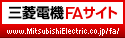 三菱電機FAサイト