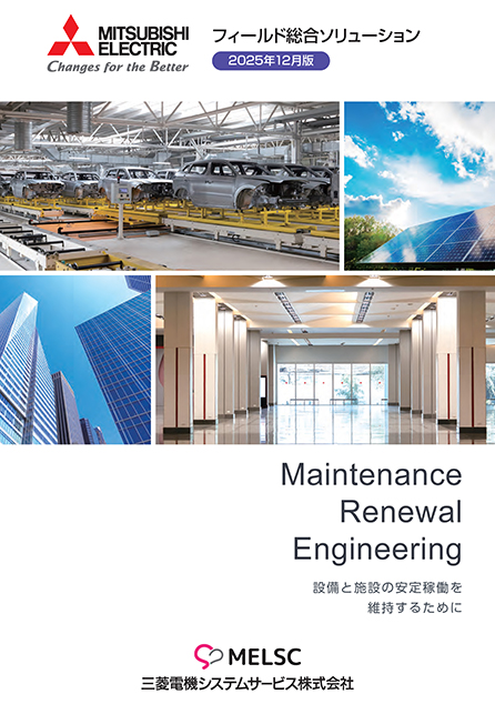 MITSUBISHI 三菱盤用機器総合カタログ 97-98 カタログ・資料ダウンロード｜三菱電機システムサービス株式会社