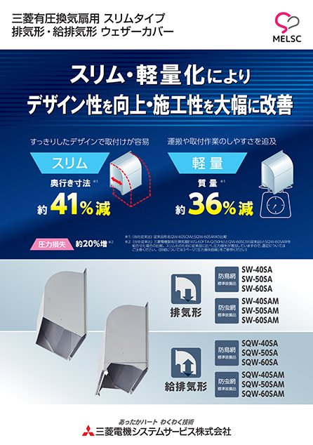 カタログ・資料ダウンロード｜三菱電機システムサービス株式会社