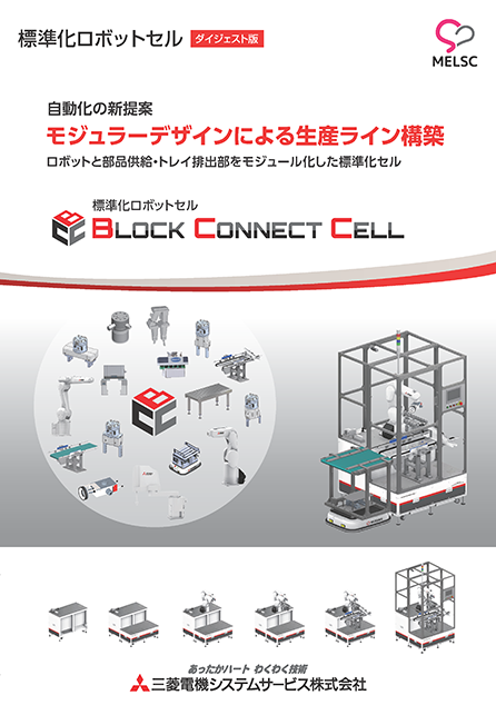 カタログ・資料ダウンロード｜三菱電機システムサービス株式会社