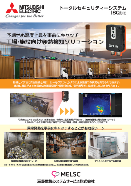 三菱デジタルサイネージ カタログ・資料ダウンロード｜映像情報通信ソリューション｜三菱電機