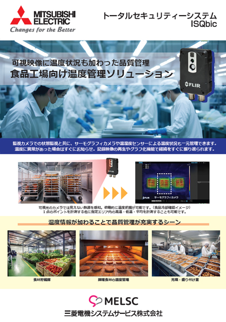 カタログ・資料ダウンロード｜映像情報通信ソリューション｜三菱電機