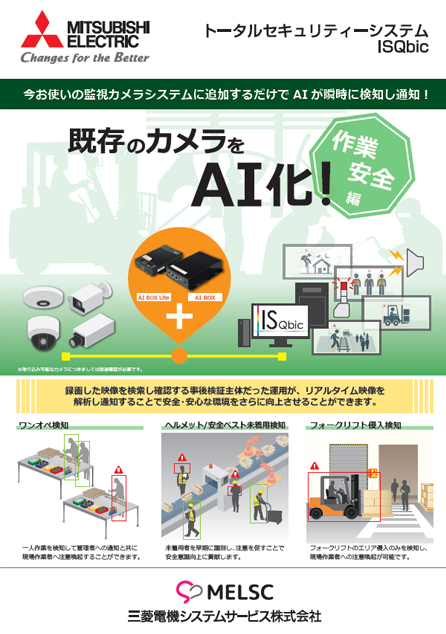 三菱デジタルサイネージ カタログ・資料ダウンロード｜映像情報通信ソリューション｜三菱電機