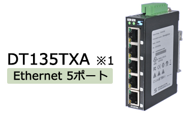 tncuties DT135TXA」産業用スイッチングハブ：法人向けソリューション：三菱電機システムサービス