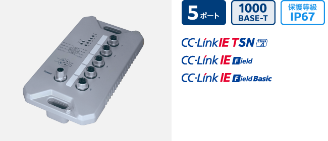 防水・防塵対応スイッチングハブ EMG8305-M12-X：法人向け
