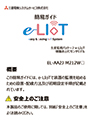 e-LIoT簡易ガイド(無線通信モデル編)