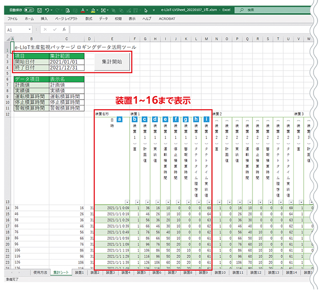 集計シート