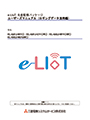 e-LIoT ユーザーズマニュアル（ロギングデータ活用編）