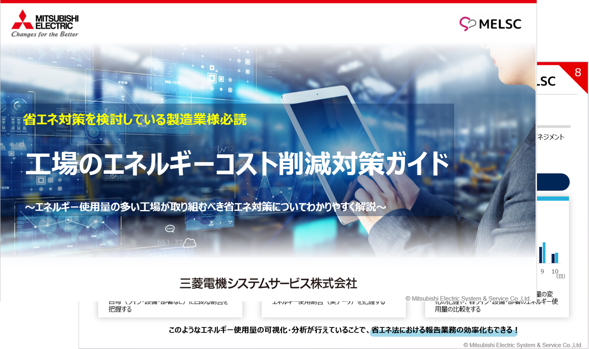 工場のエネルギーコスト対策ガイド