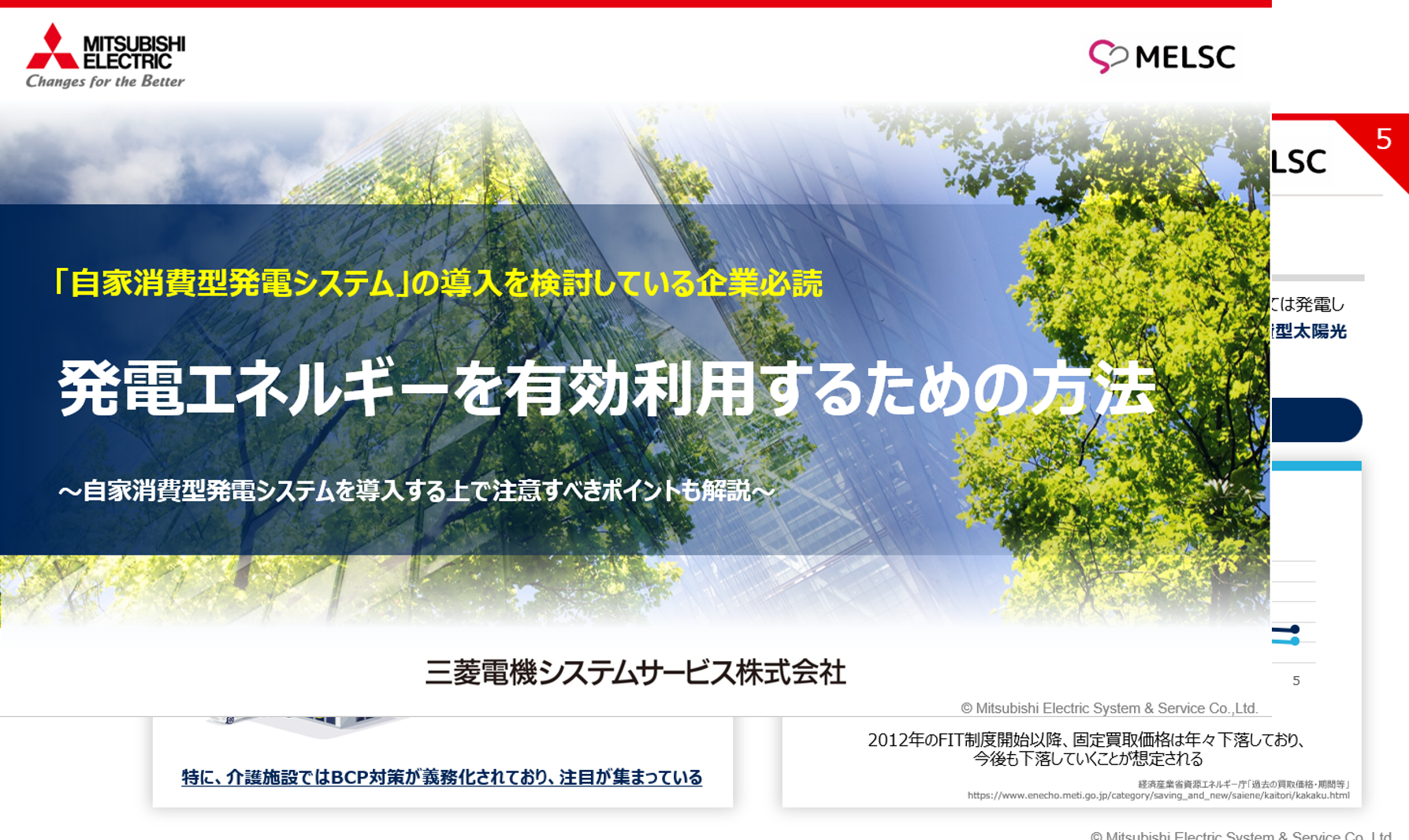発電エネルギーを有効利用するための方法