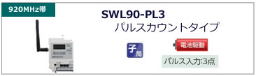 SWL90-PL3 jbgpXJEg^Cv