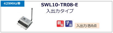 SWL10-TR08-E jbgo̓^Cv