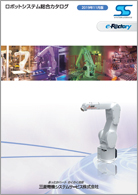 ロボットシステム総合カタログ