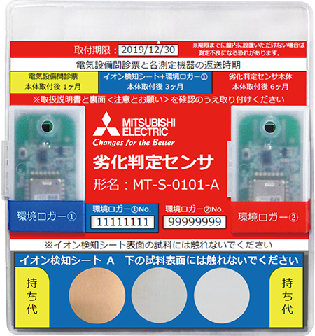 劣化判定センサ