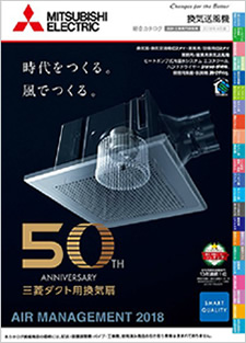 換気扇・送風機・空調機器のカタログ請求：法人向けソリューション：三菱電機システムサービス