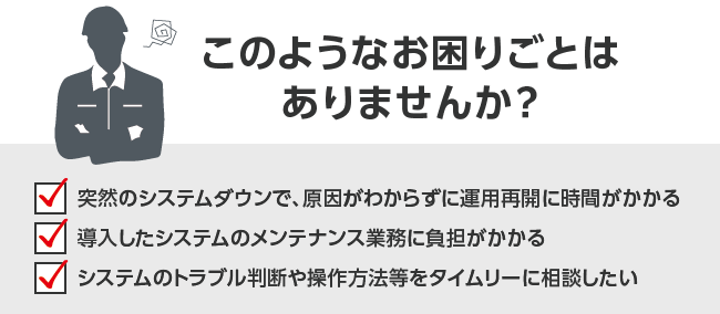 このようなお困りごとはありませんか