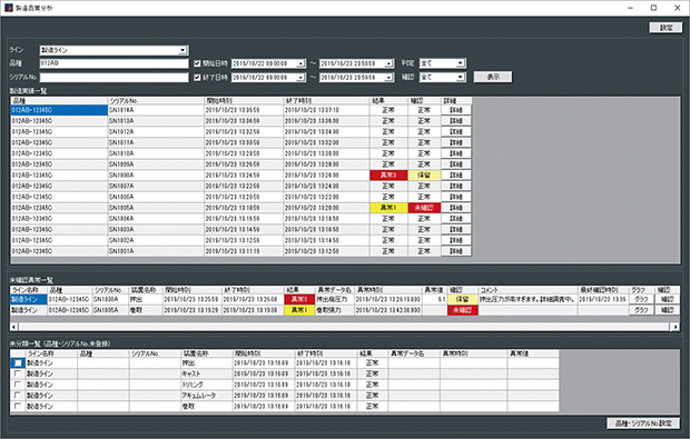 製造品質分析（判定結果一覧画面）