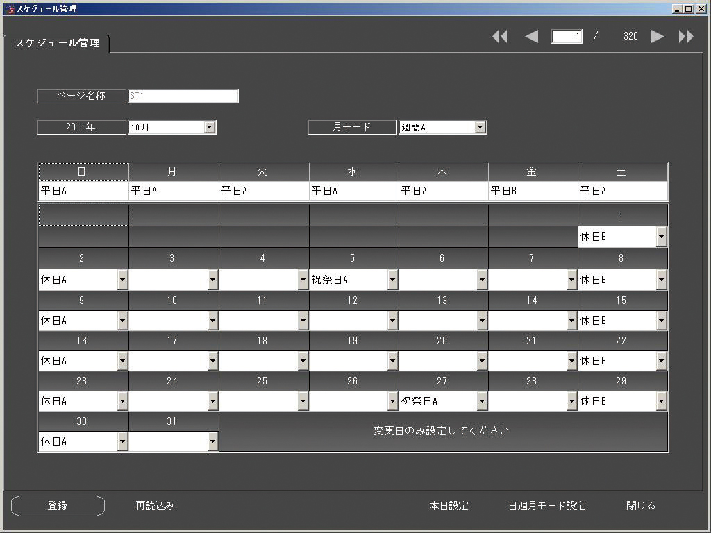 スケジュール管理
