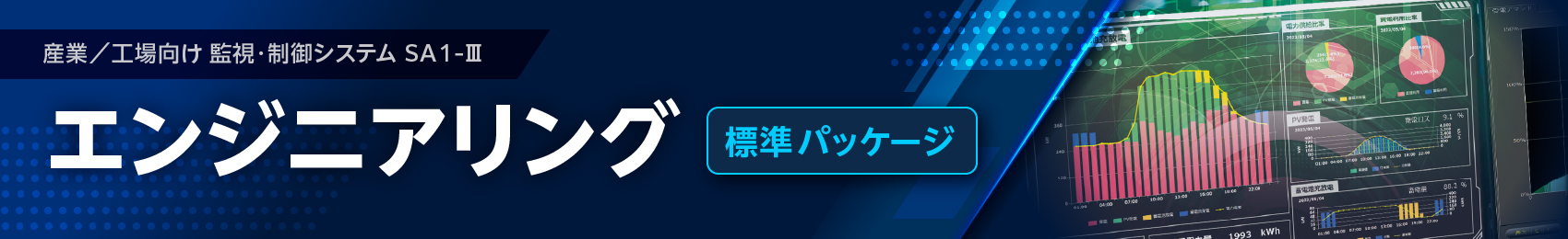エンジニアリング