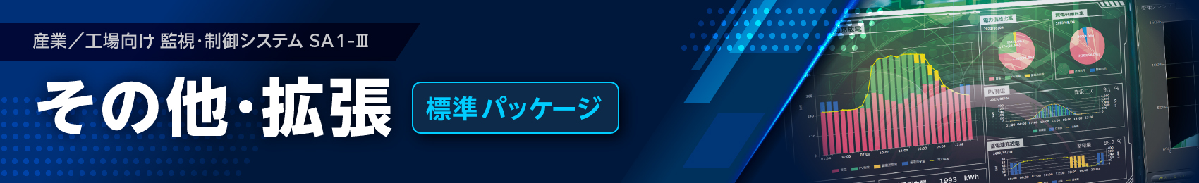 その他・拡張