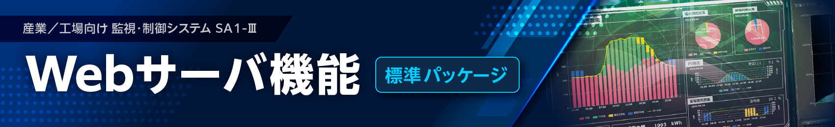 Webサーバ機能