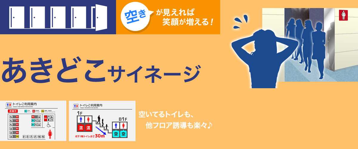 あきどこサイネージ