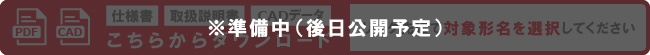 ダウンロードはこちら(準備中)