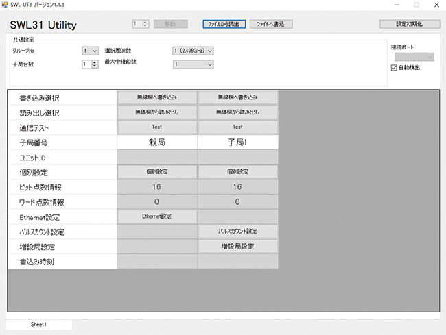 SWL31シリーズ用設定ユーティリティ