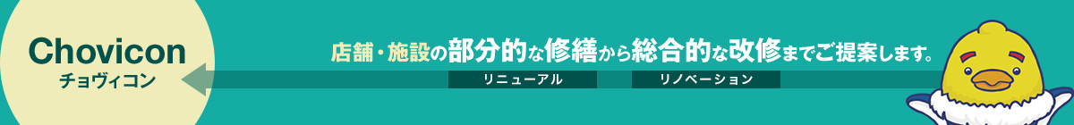 工場の部分的な修繕から総合的な改修までご提案します。