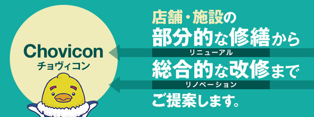 工場の部分的な修繕から総合的な改修までご提案します。