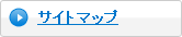 サイトマップ
