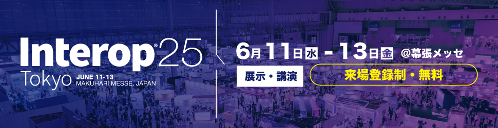 Interop Tokyo 2025