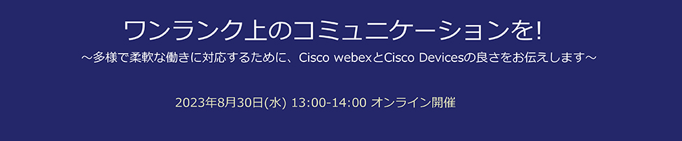 〜ワンランク上のコミュニケーションを!〜