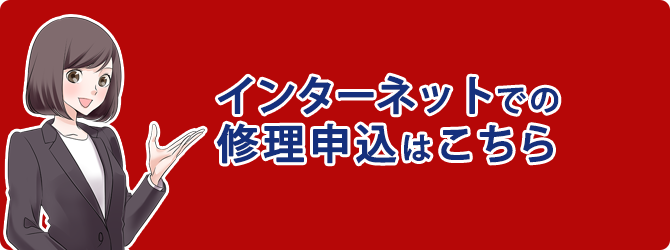 家電 住宅機器サポート 家庭用電化製品の修理依頼 三菱電機システムサービス